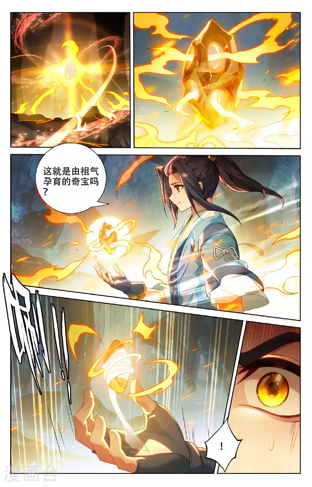 第517话上 祖气奇宝 第9页
