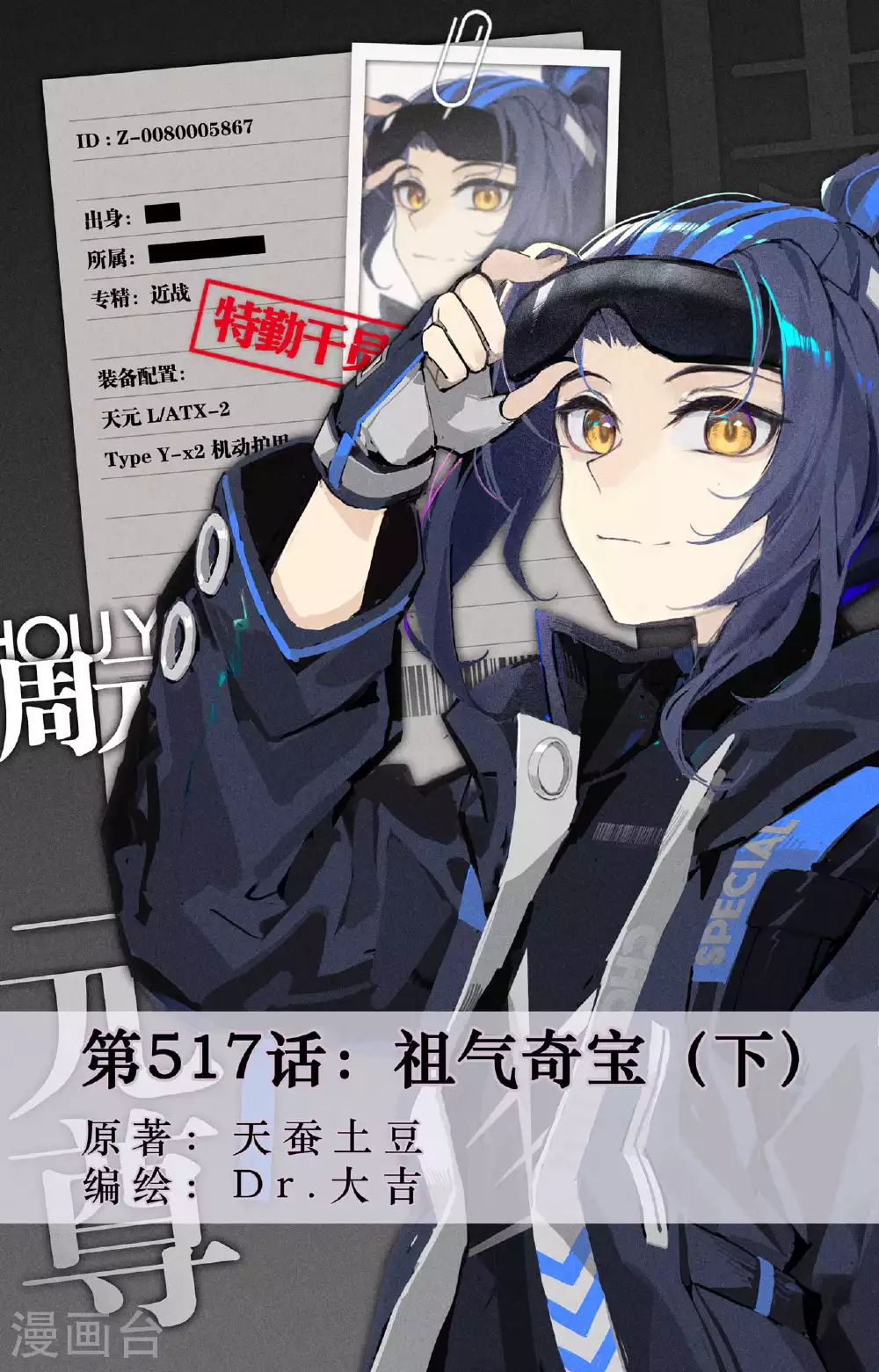 第517话下 祖气奇宝 第1页