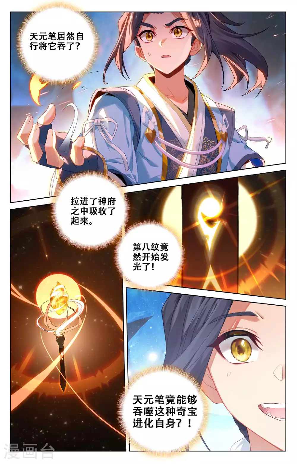 第517话下 祖气奇宝 第2页