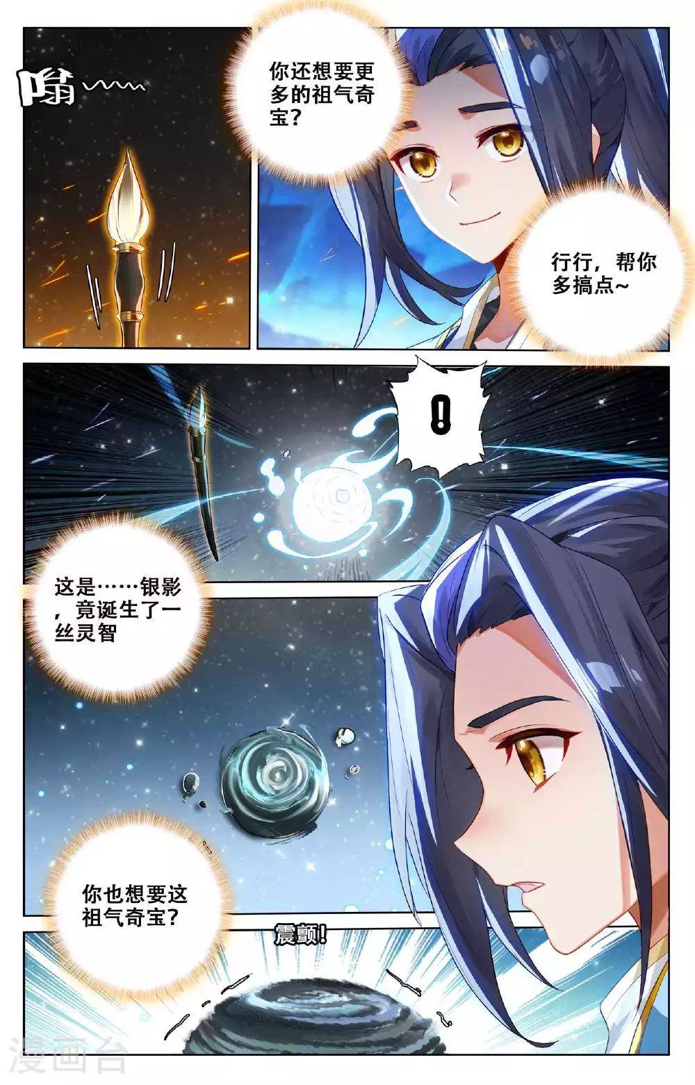 第517话下 祖气奇宝 第3页