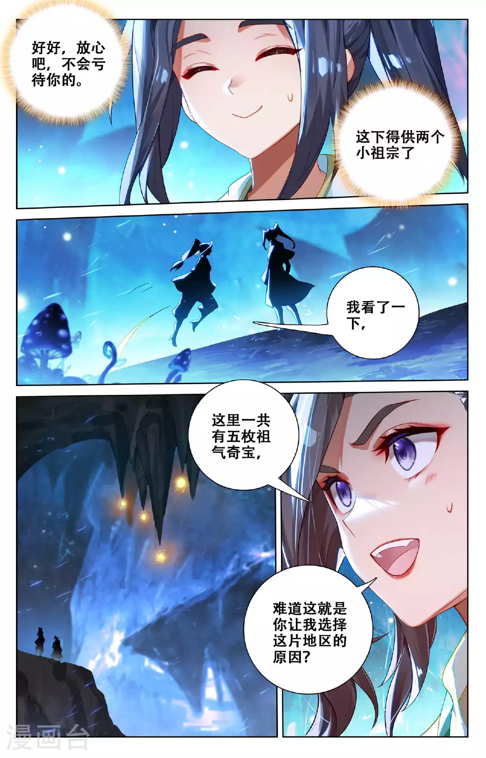 第517话下 祖气奇宝 第4页