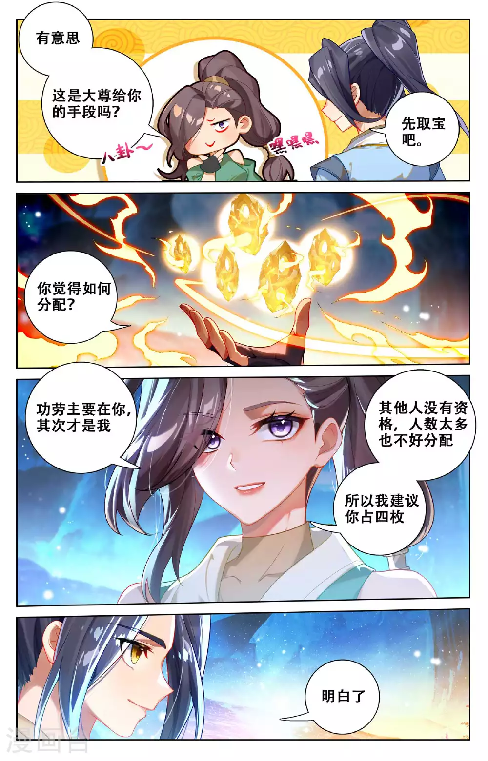 第517话下 祖气奇宝 第5页