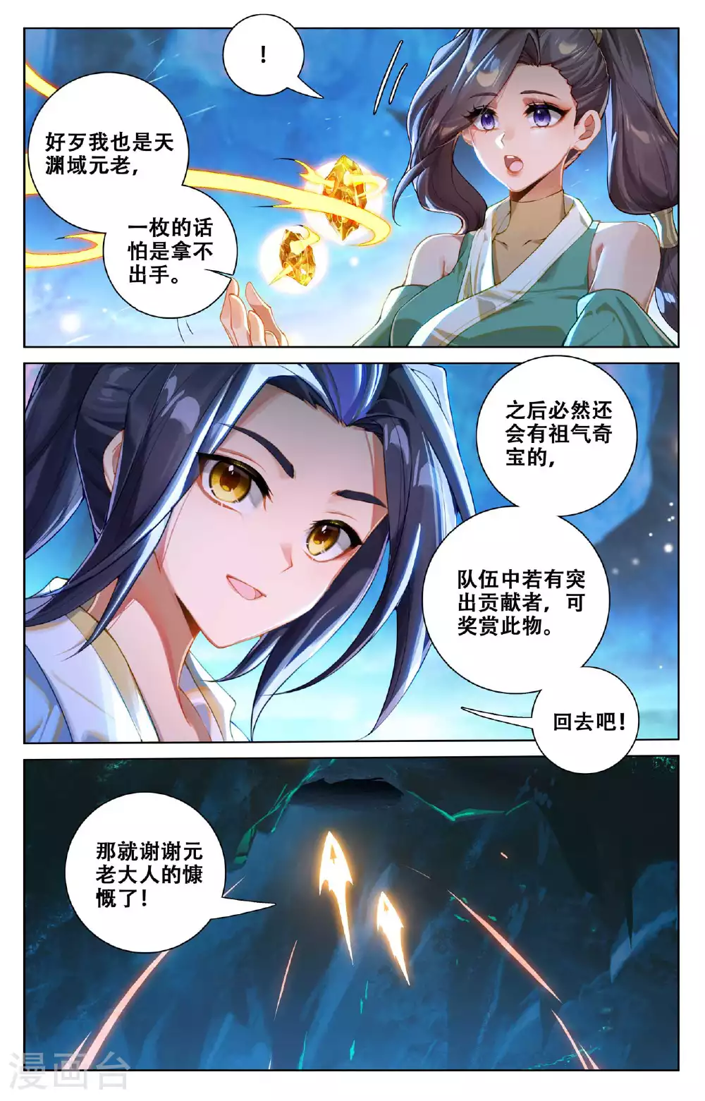 第517话下 祖气奇宝 第6页