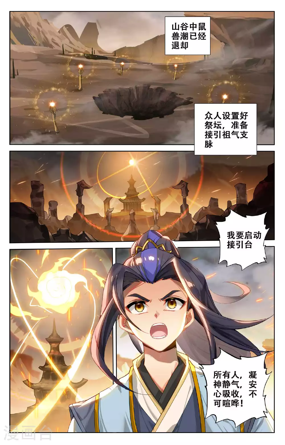 第517话下 祖气奇宝 第7页