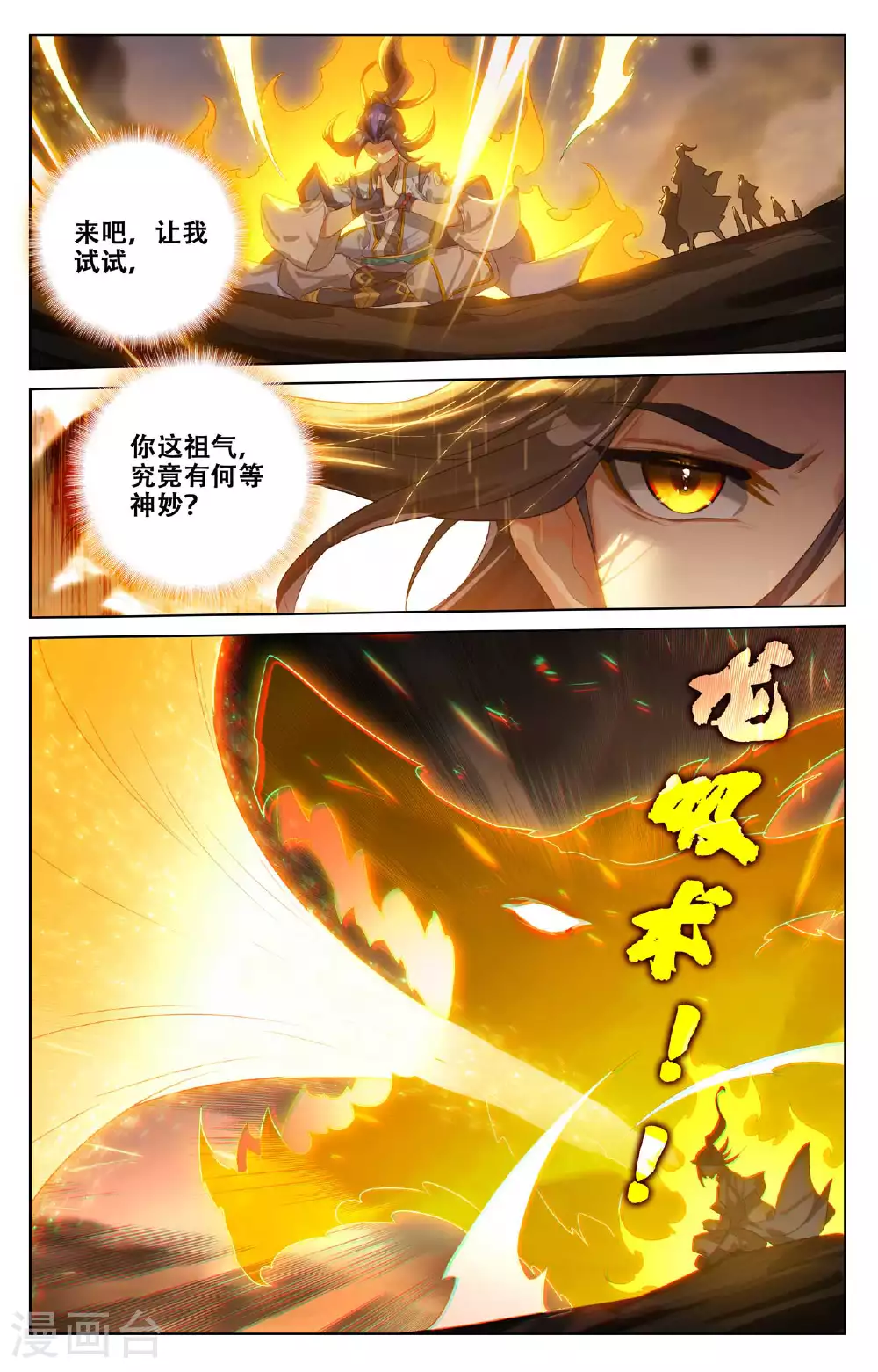 第517话下 祖气奇宝 第9页
