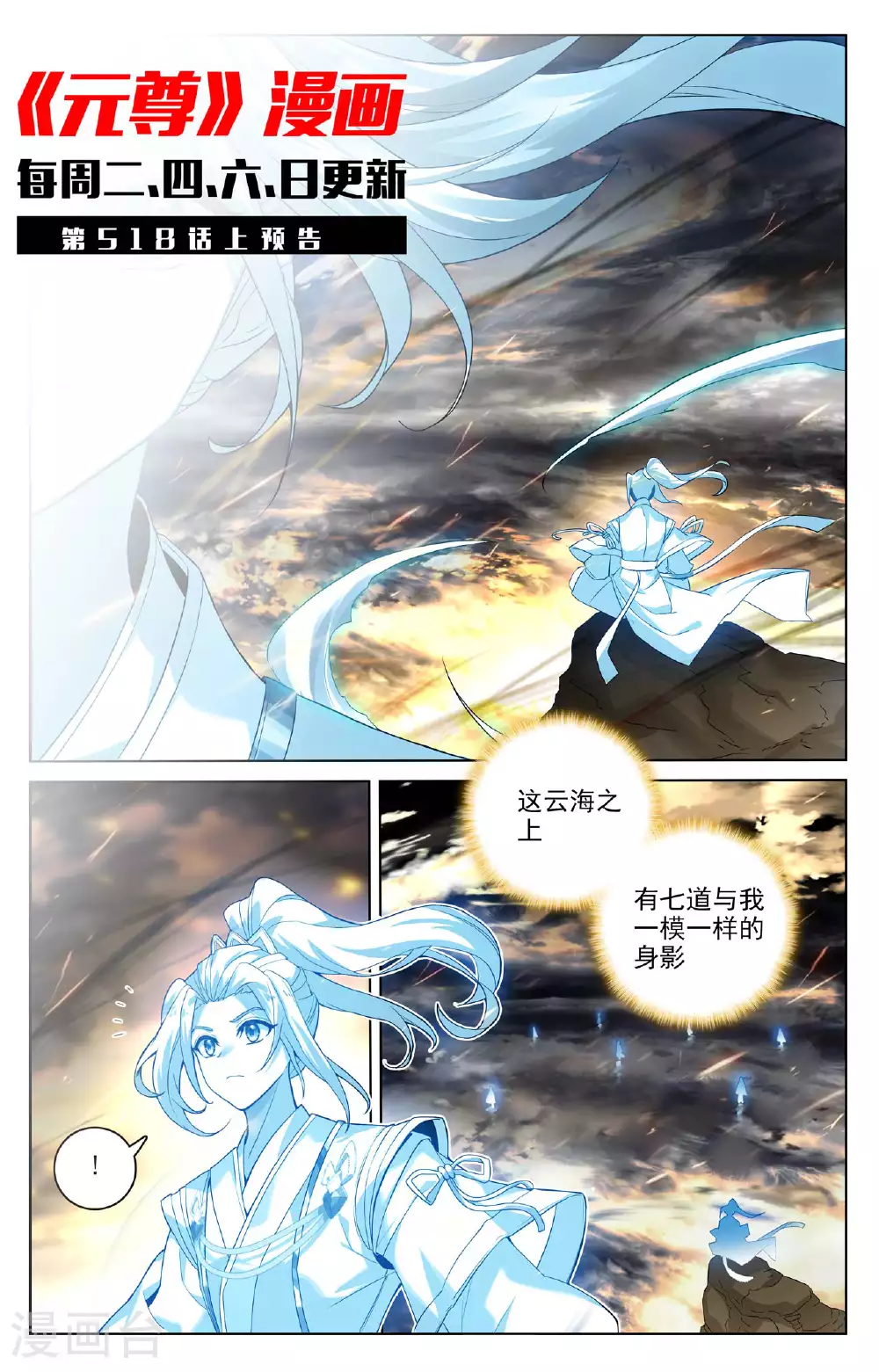 第517话下 祖气奇宝 第11页