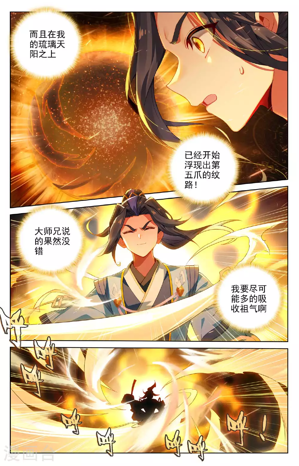 第518话上 周元有毒 第3页
