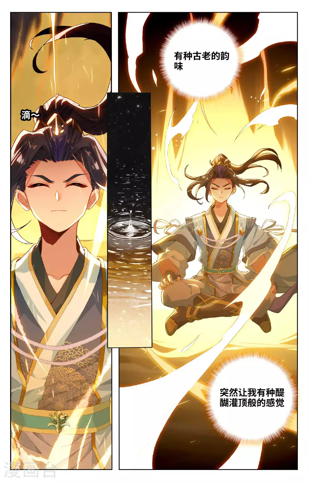 第518话上 周元有毒 第4页