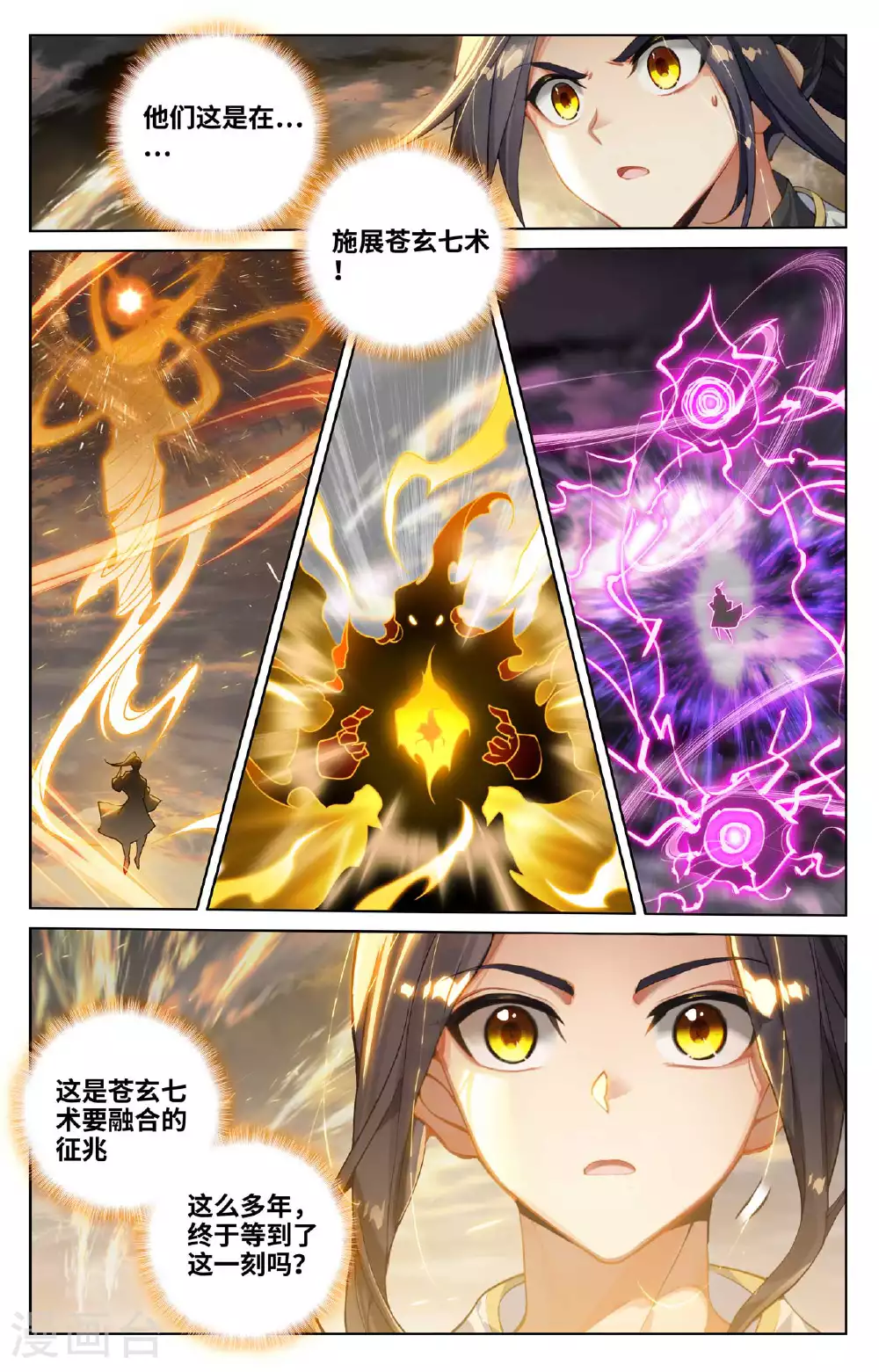 第518话上 周元有毒 第6页