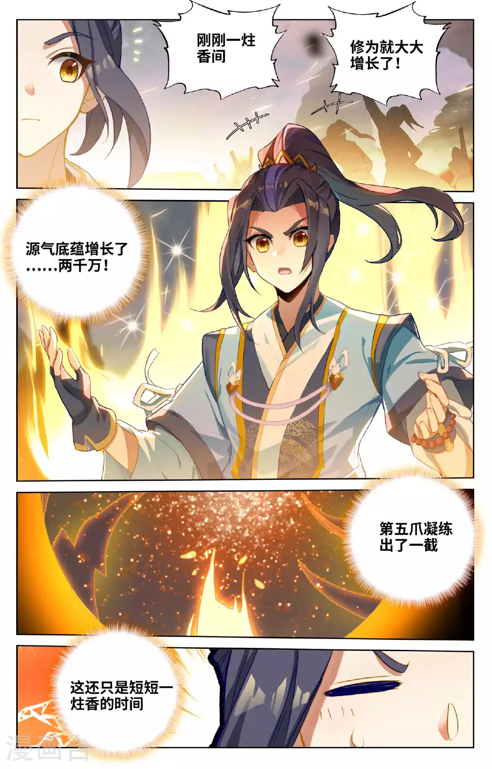 第518话上 周元有毒 第9页