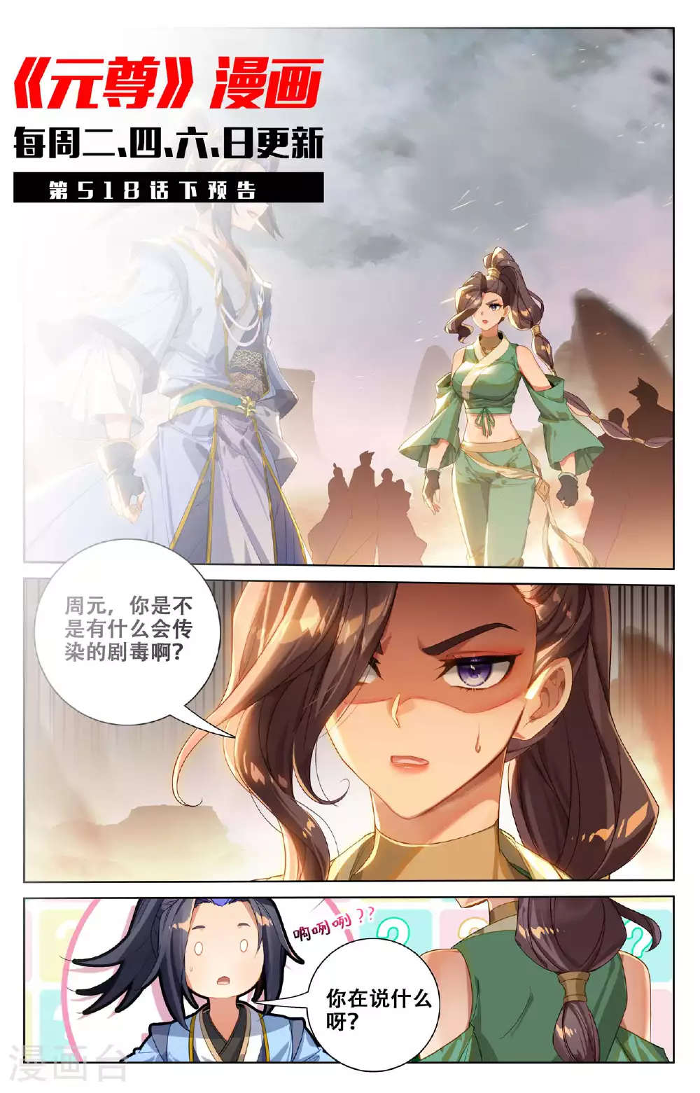 第518话上 周元有毒 第11页