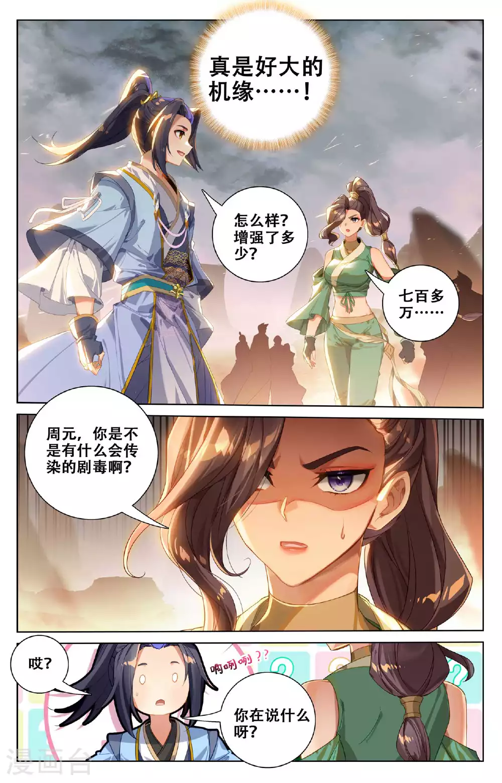 第518话下 周元有毒 第2页