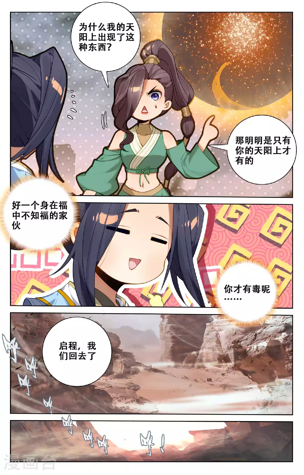 第518话下 周元有毒 第3页
