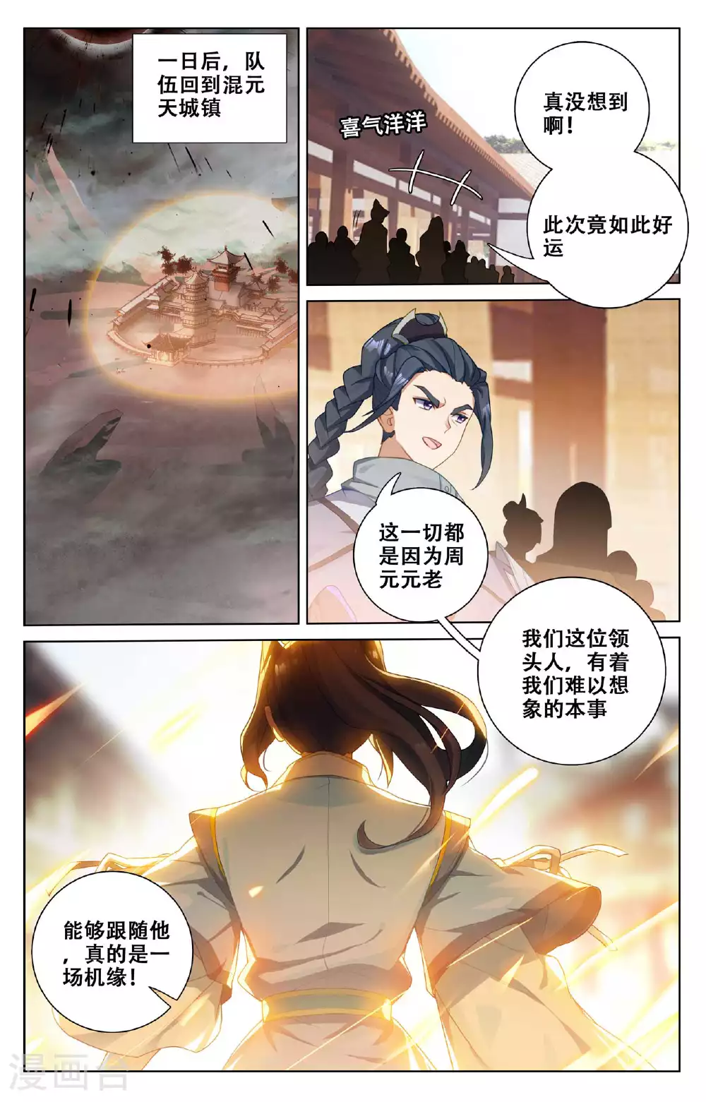 第518话下 周元有毒 第4页