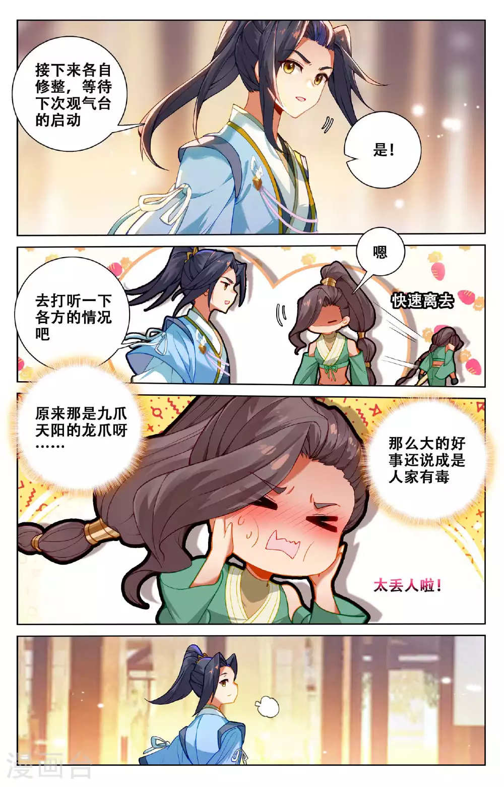 第518话下 周元有毒 第5页