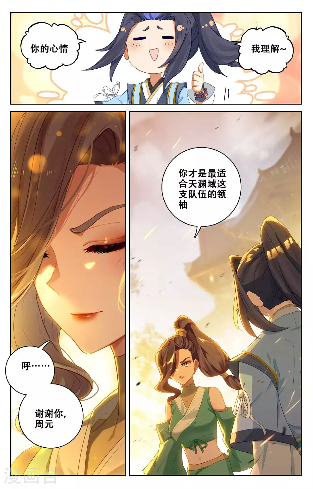 第518话下 周元有毒 第7页