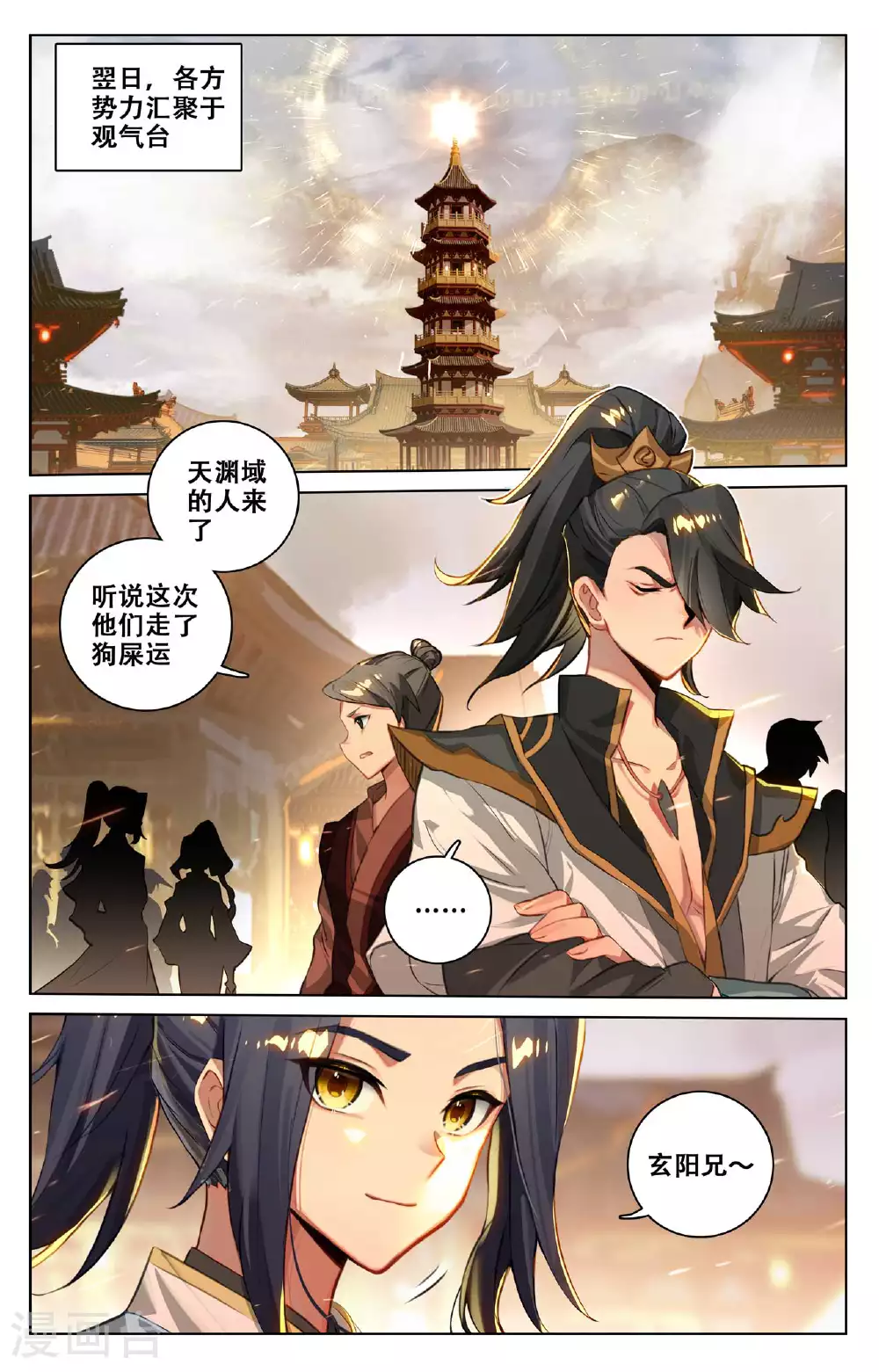 第518话下 周元有毒 第8页