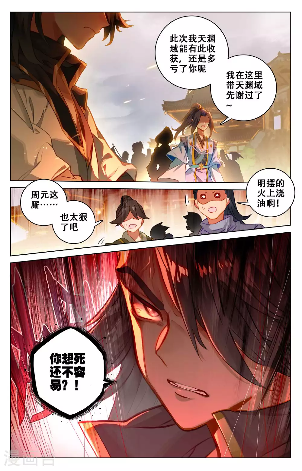 第518话下 周元有毒 第9页