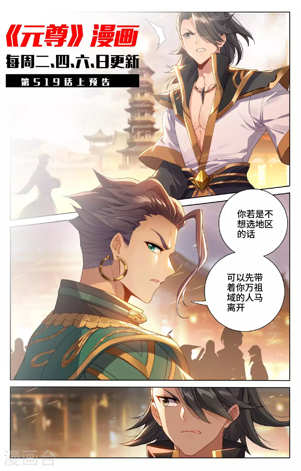 第518话下 周元有毒 第11页