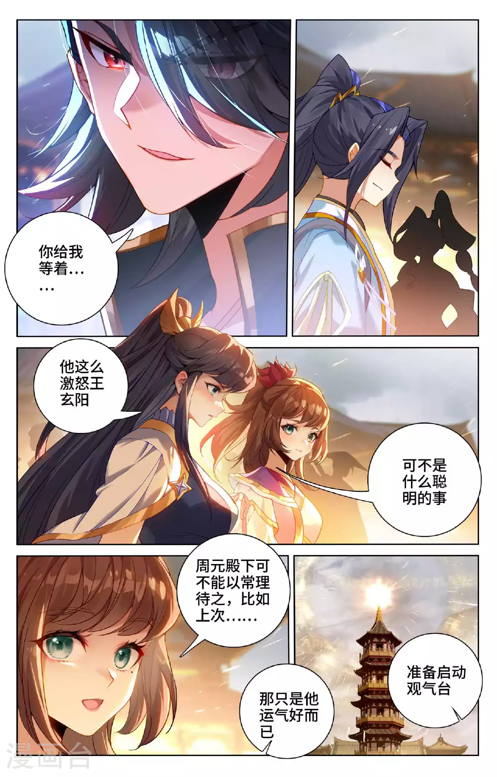 第519话上 高级地域 第3页