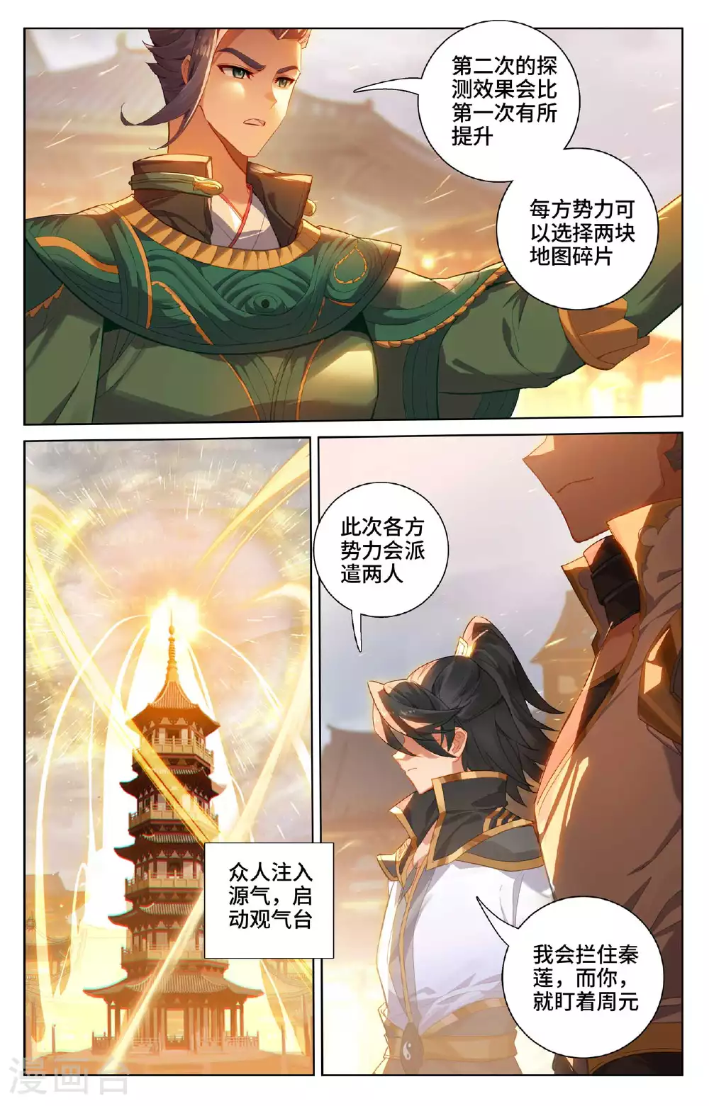 第519话上 高级地域 第4页