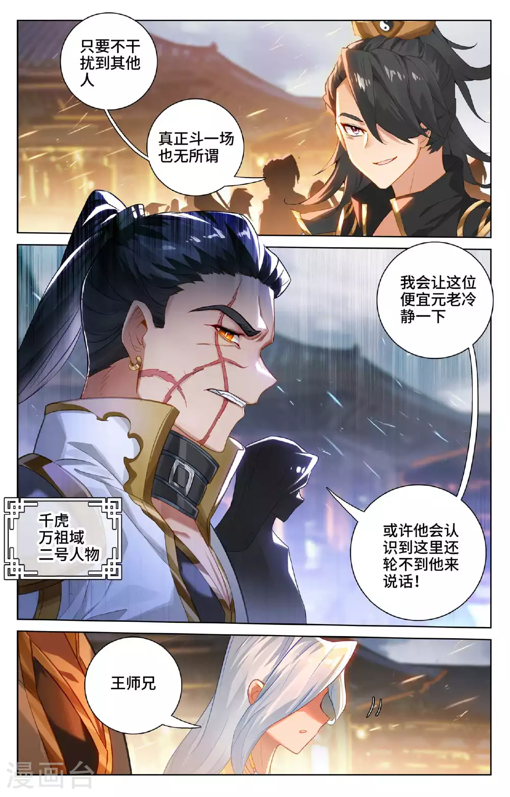 第519话上 高级地域 第5页
