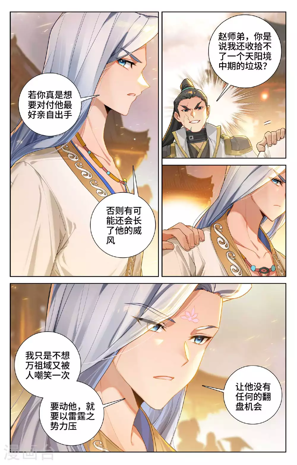 第519话上 高级地域 第6页
