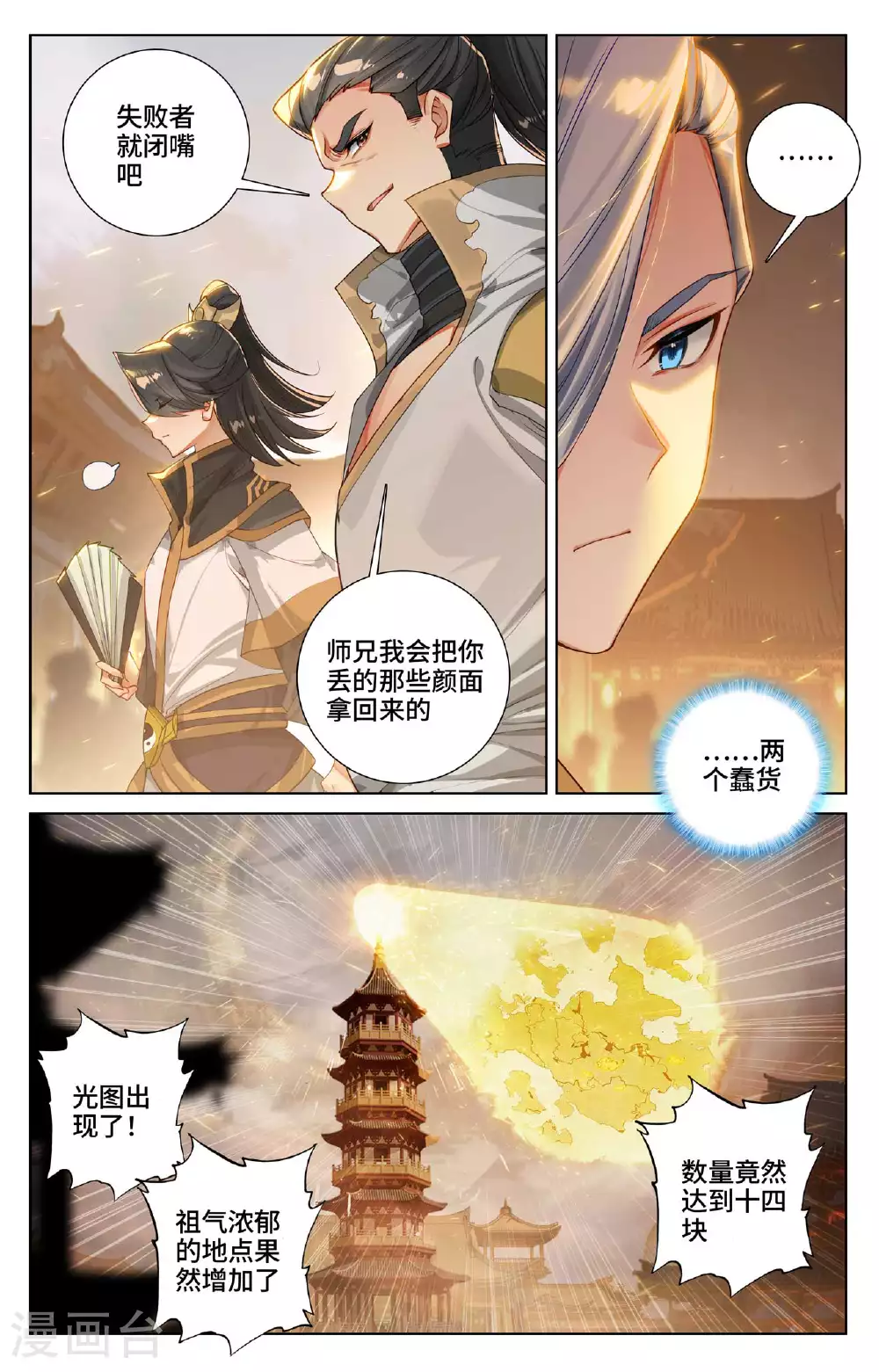 第519话上 高级地域 第7页