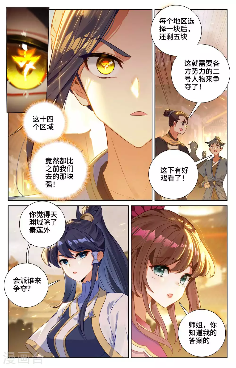 第519话上 高级地域 第8页