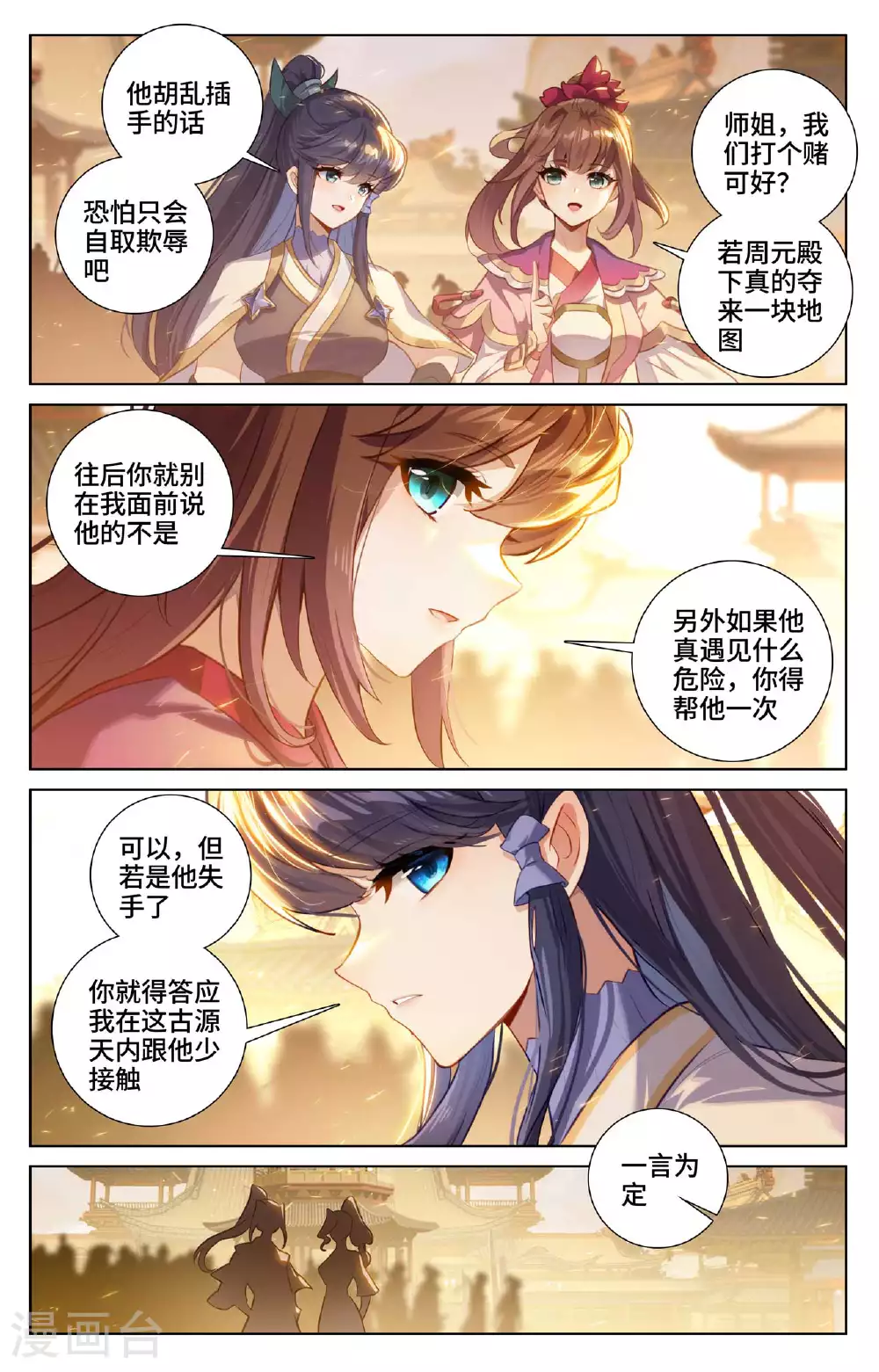 第519话上 高级地域 第9页