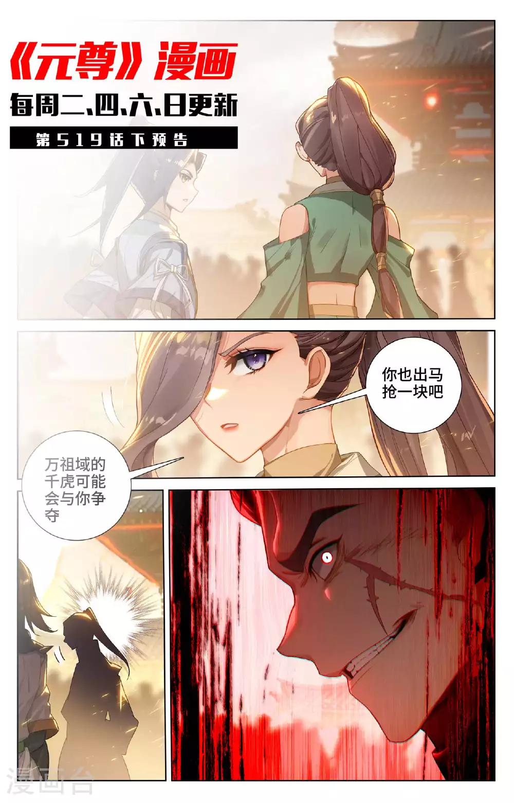 第519话上 高级地域 第11页