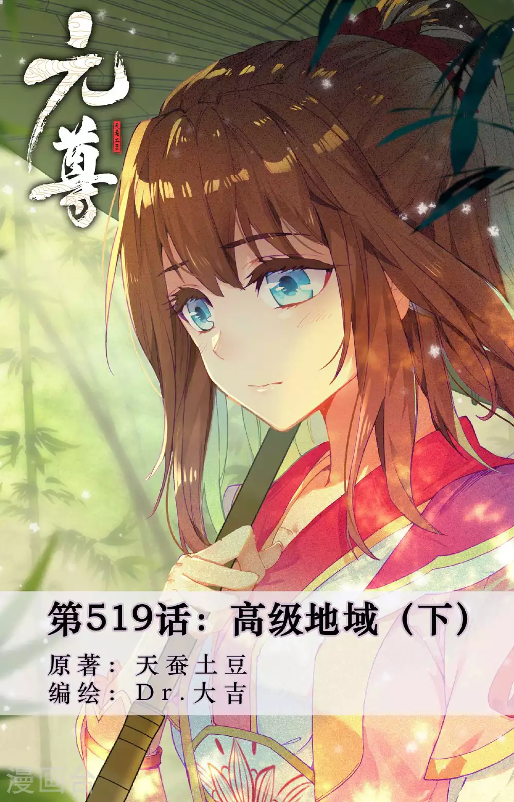 第519话下 高级地域 第1页