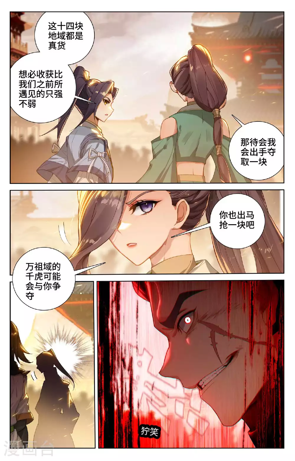 第519话下 高级地域 第2页
