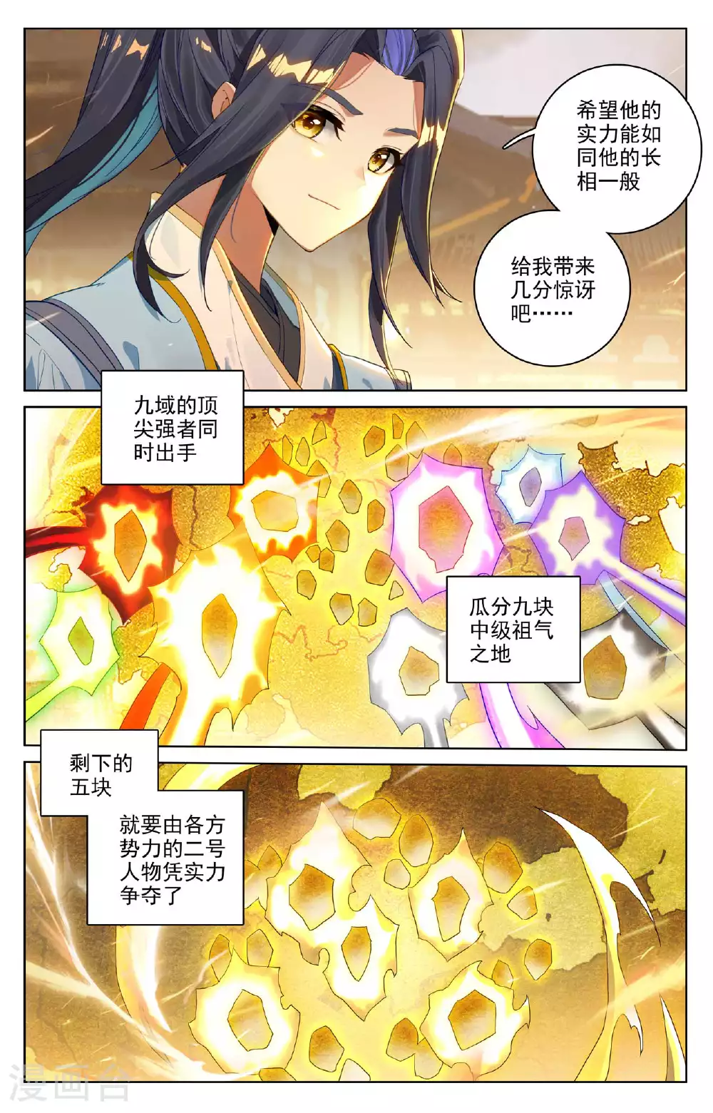 第519话下 高级地域 第3页