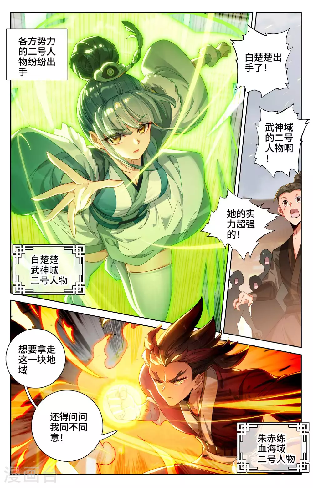 第519话下 高级地域 第4页