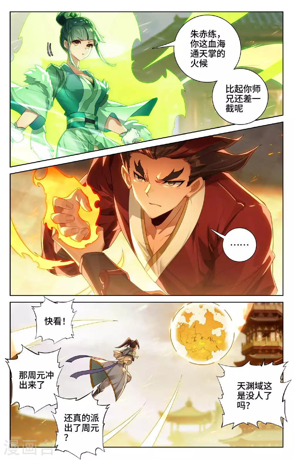 第519话下 高级地域 第6页