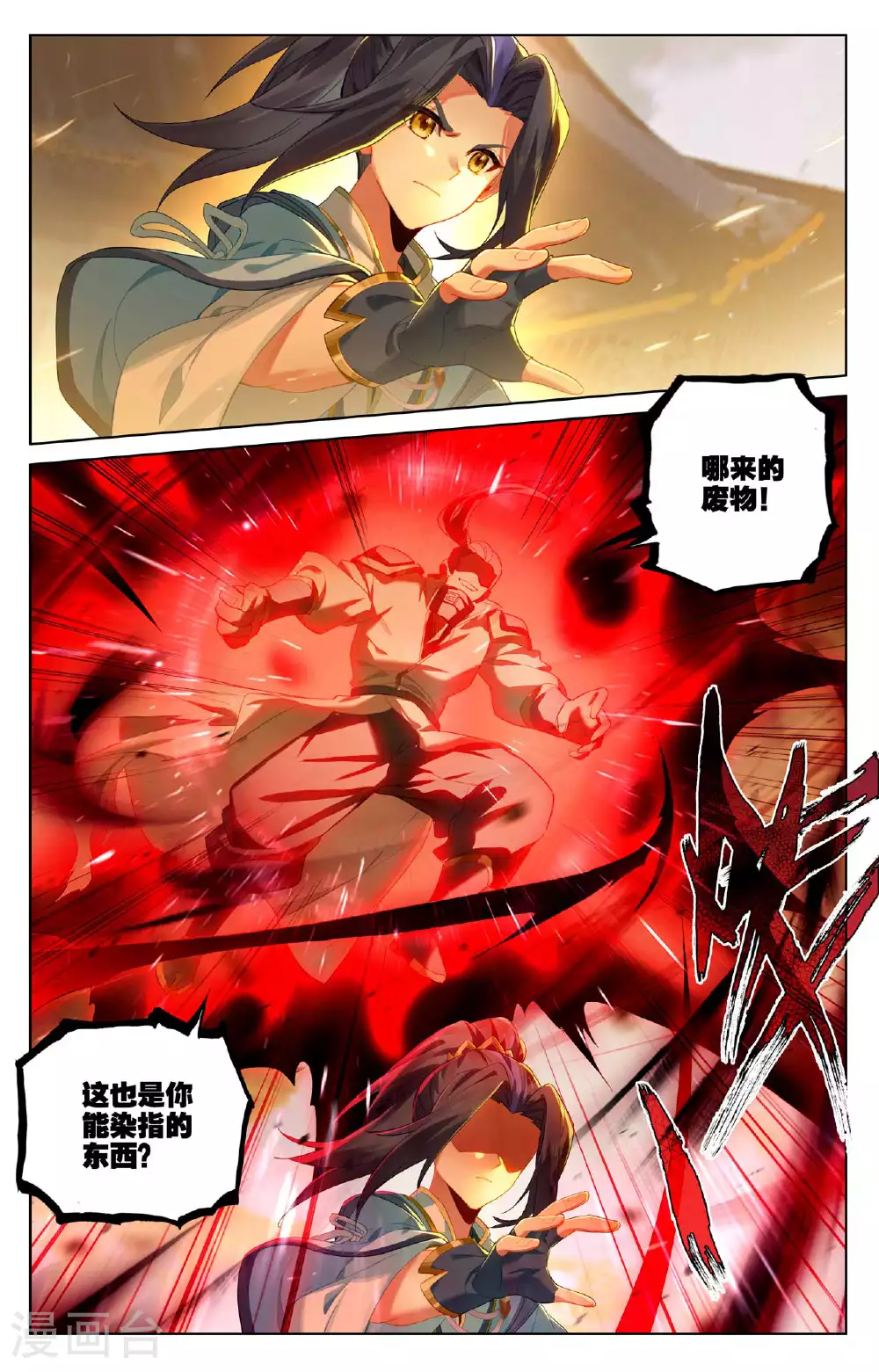 第519话下 高级地域 第7页