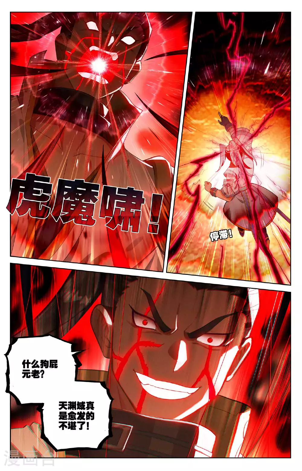 第519话下 高级地域 第8页