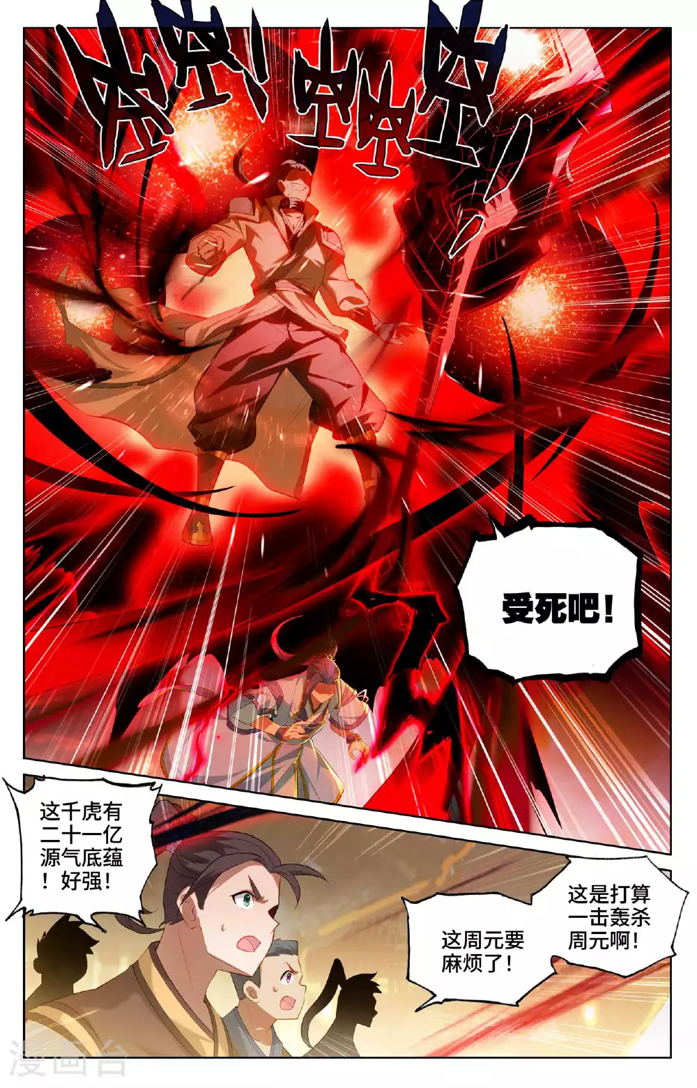 第519话下 高级地域 第9页