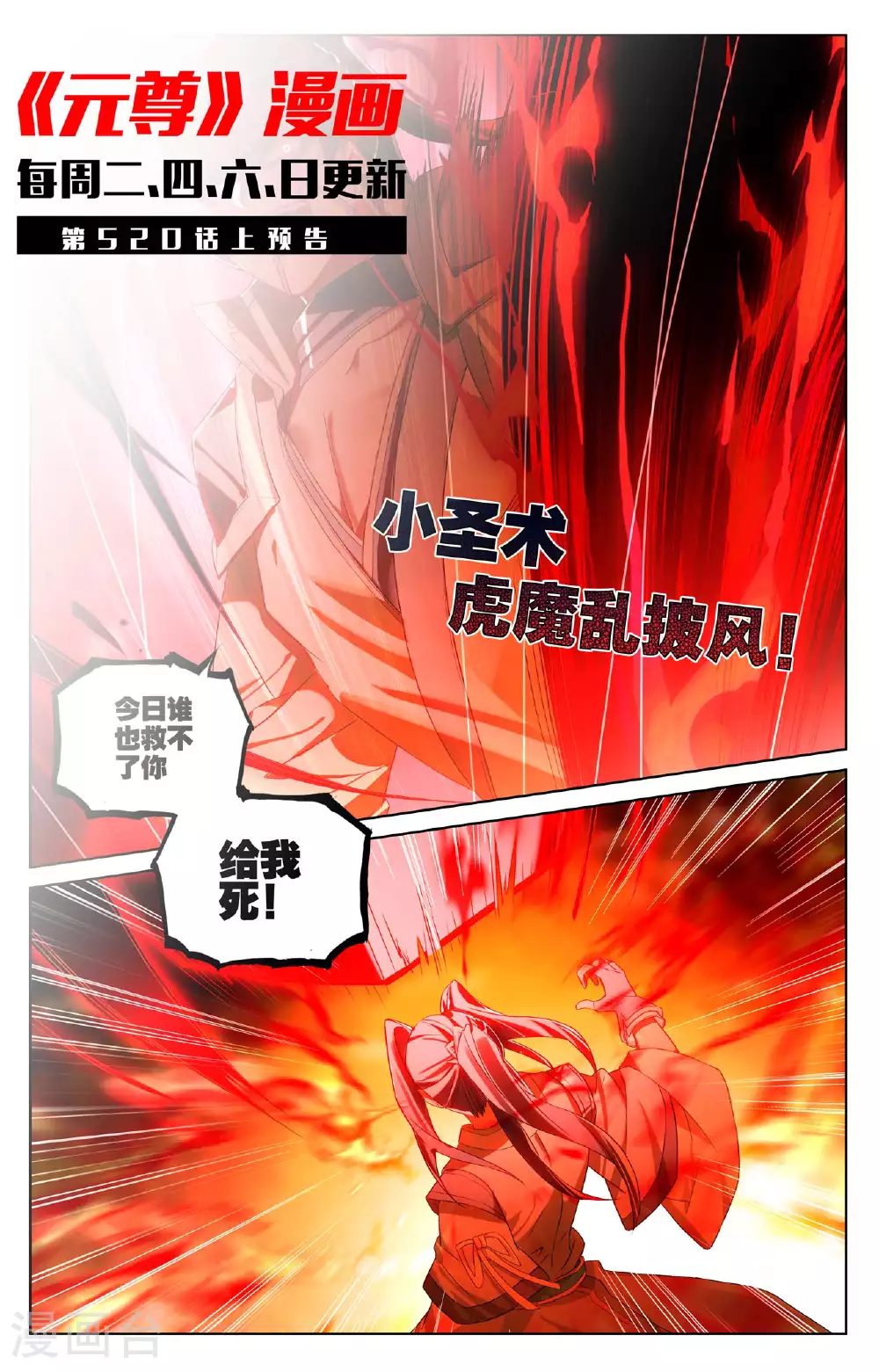第519话下 高级地域 第11页