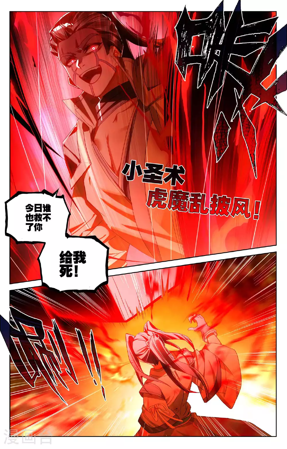 第520话上 一拳杀虎 第2页