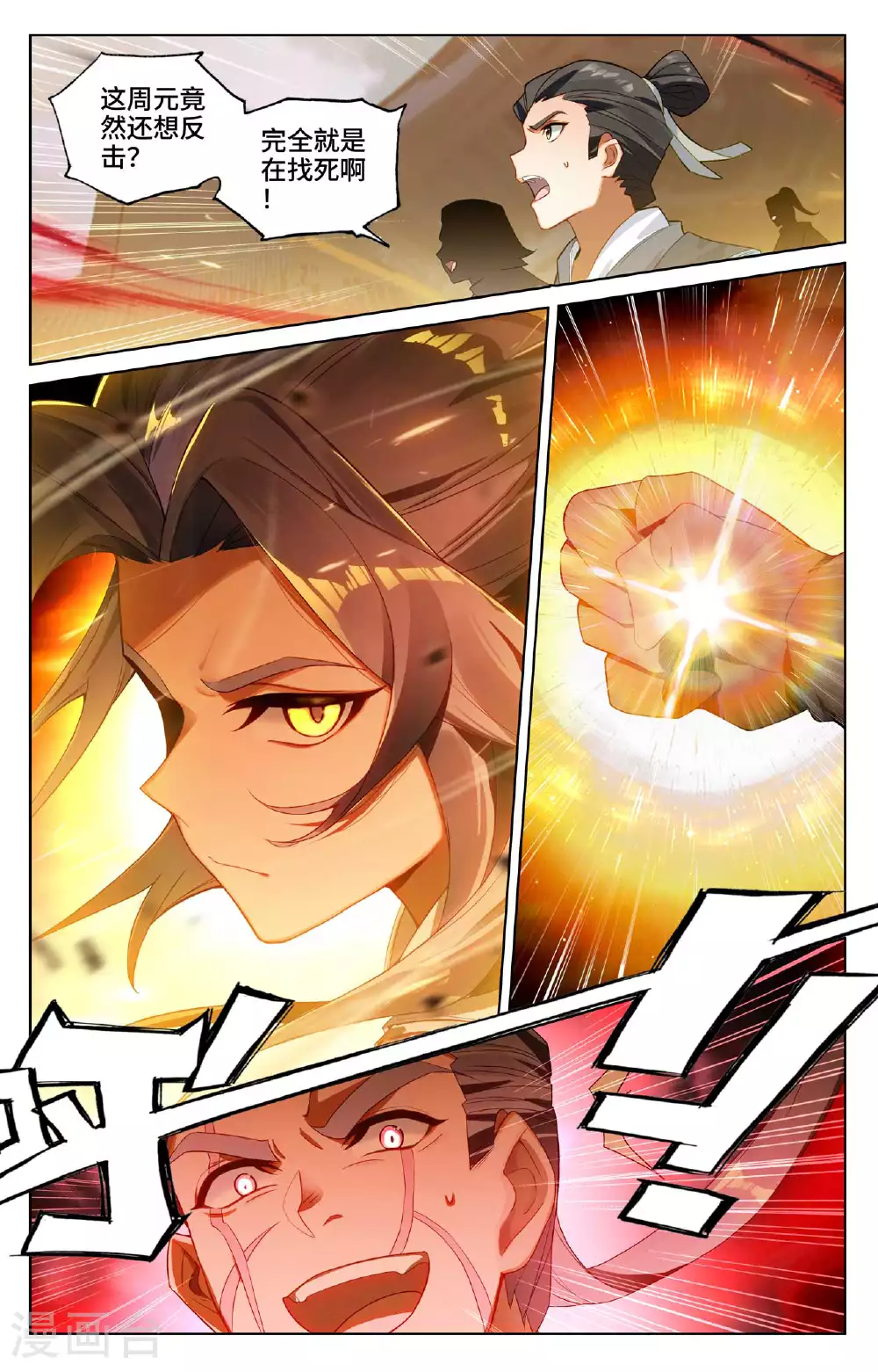 第520话上 一拳杀虎 第3页