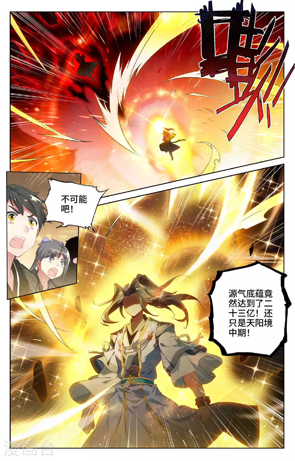 第520话上 一拳杀虎 第5页