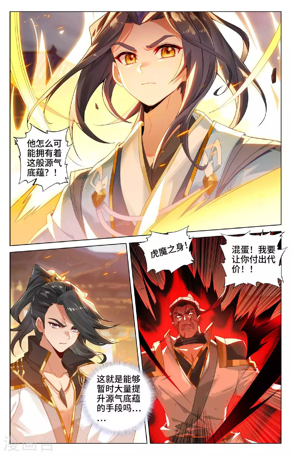 第520话上 一拳杀虎 第6页