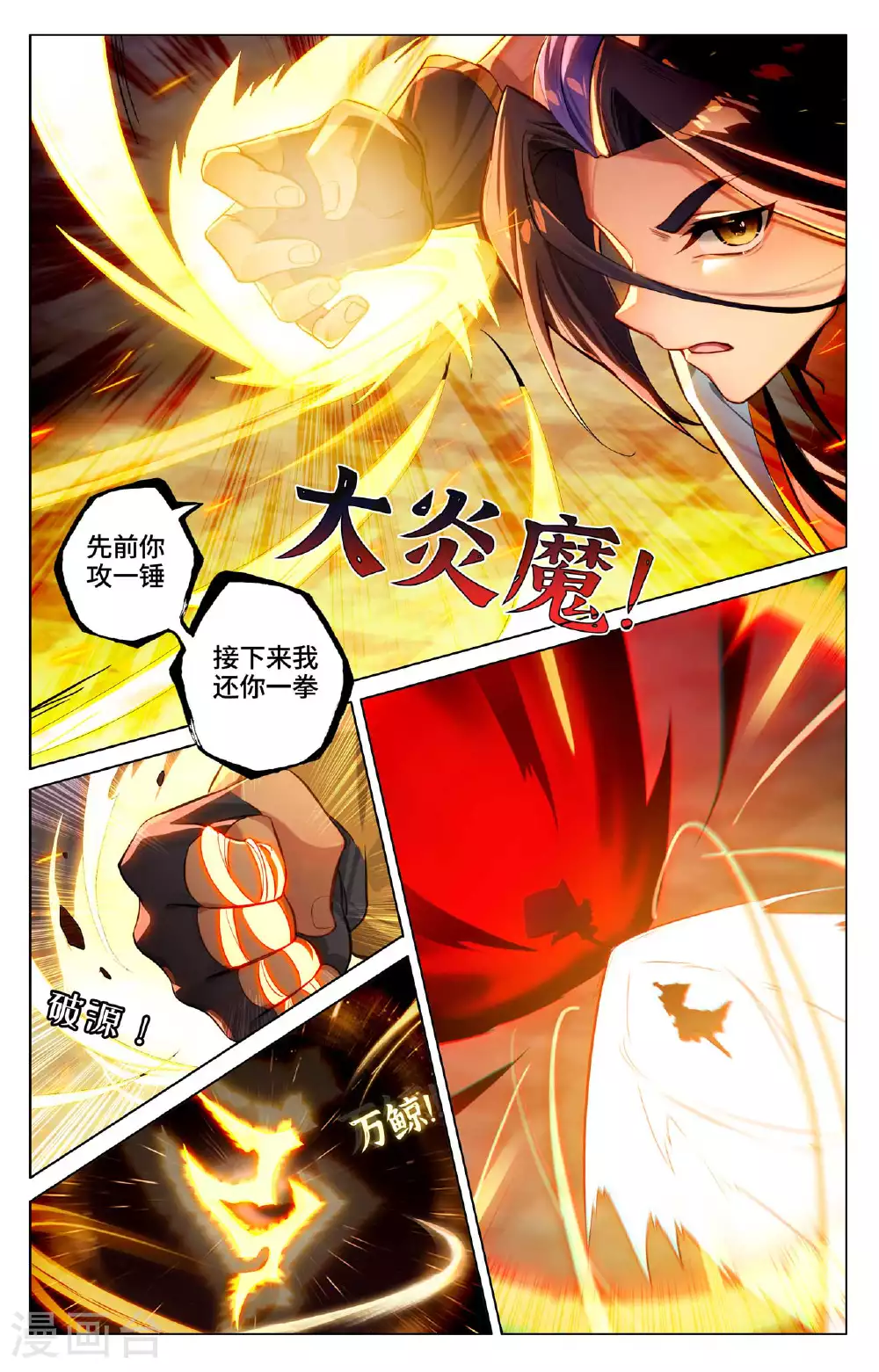 第520话上 一拳杀虎 第7页