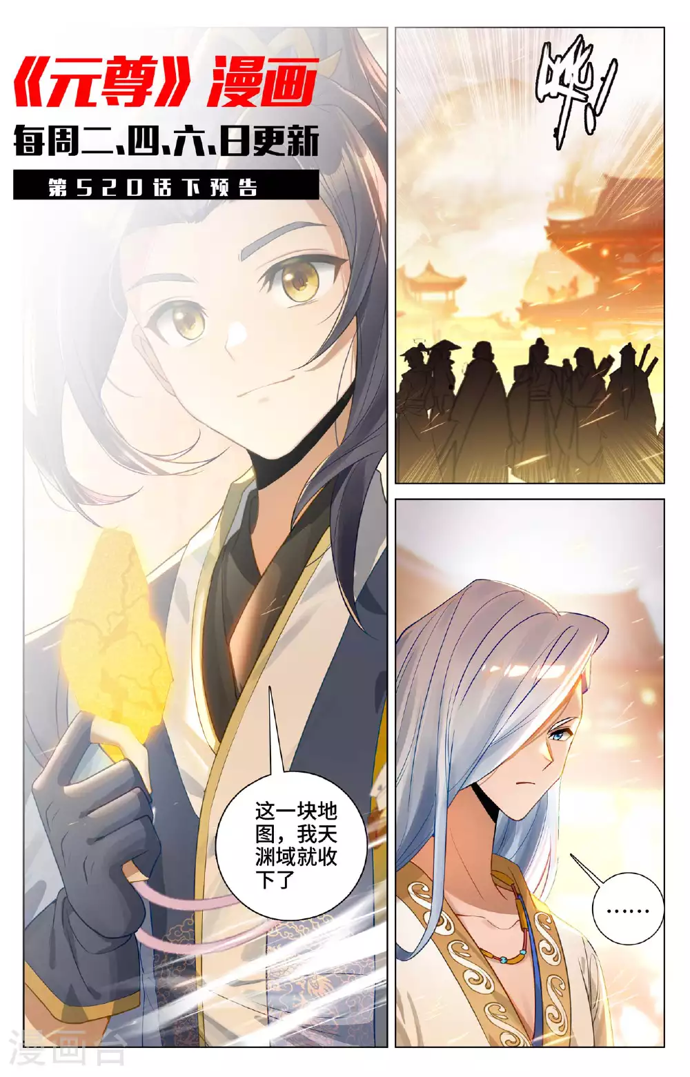 第520话上 一拳杀虎 第11页