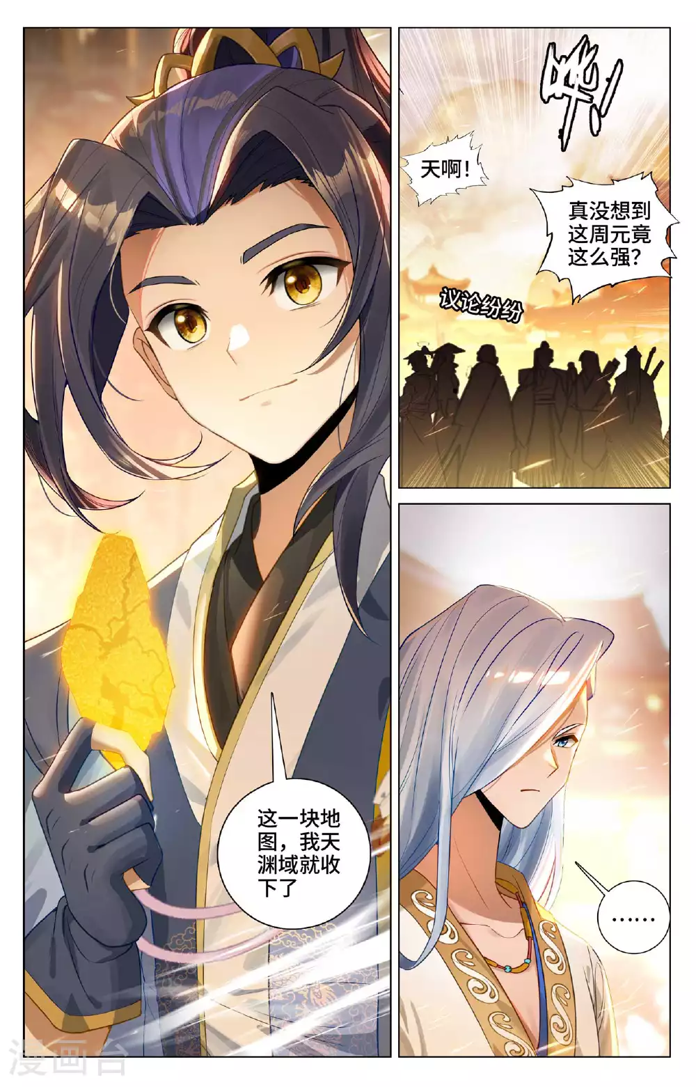 第520话下 一拳杀虎 第3页