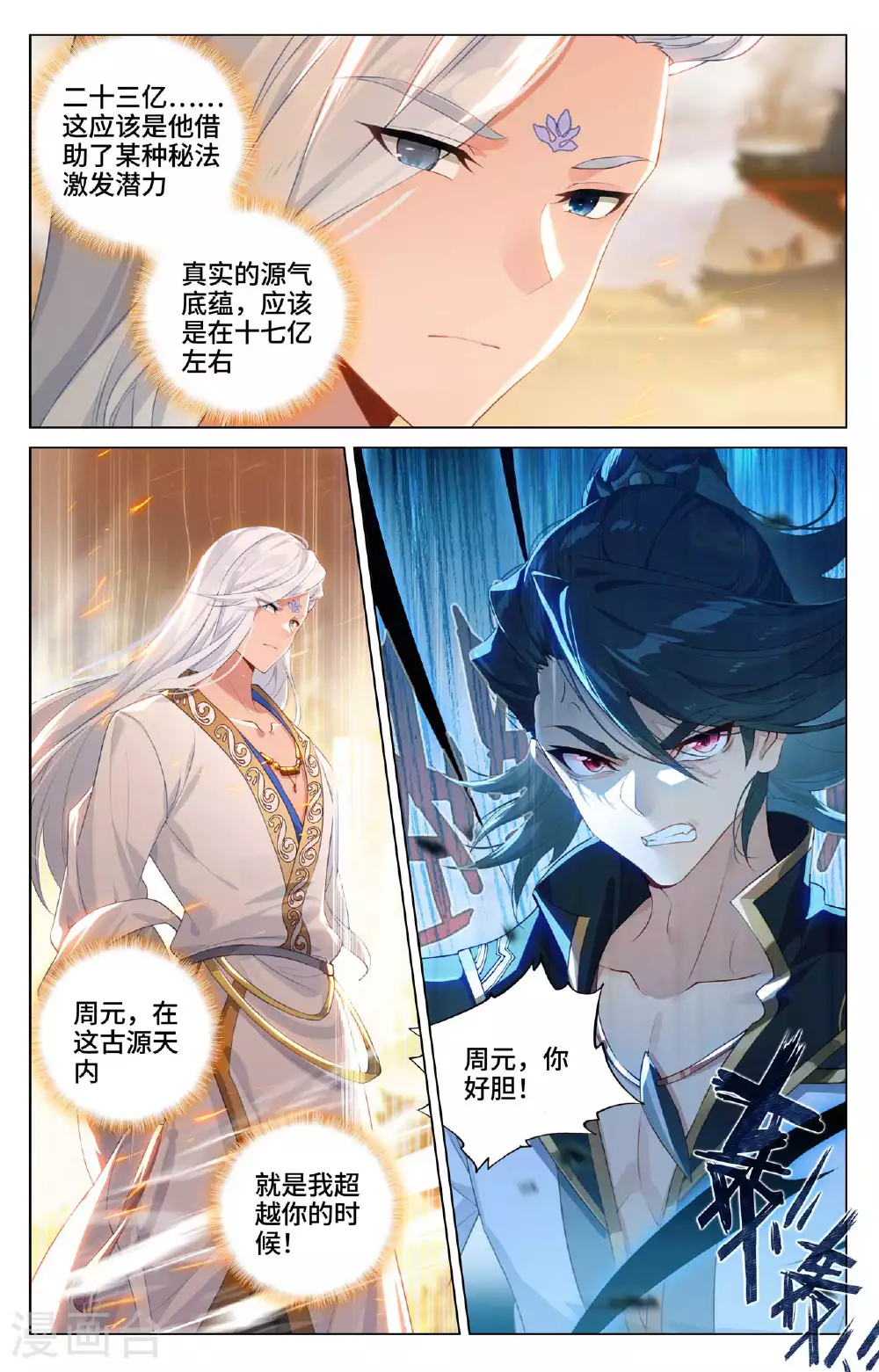 第520话下 一拳杀虎 第4页