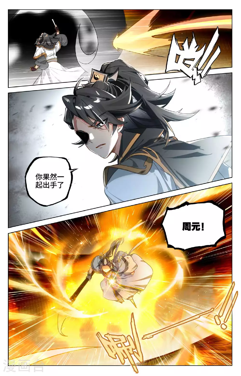 第520话下 一拳杀虎 第7页