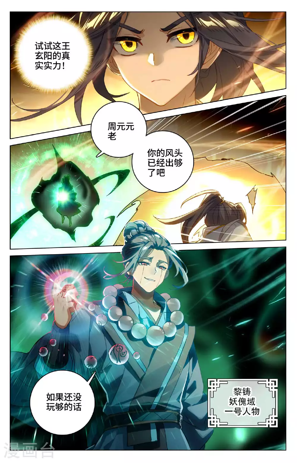 第520话下 一拳杀虎 第8页